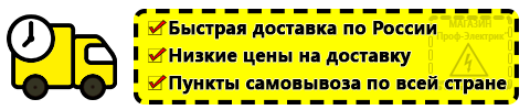 Доставка Стабилизаторы напряжения для частного дома и коттеджа по России