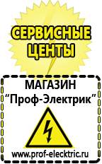 Магазин электрооборудования Проф-Электрик Стабилизаторы напряжения морозостойкие для дачи в Туле