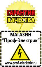 Магазин электрооборудования Проф-Электрик Стабилизаторы напряжения морозостойкие для дачи в Туле