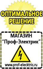 Магазин электрооборудования Проф-Электрик Стабилизаторы напряжения морозостойкие для дачи в Туле