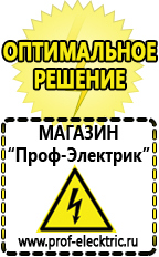 Магазин электрооборудования Проф-Электрик Профессиональные блендеры цены в Туле