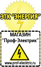 Магазин электрооборудования Проф-Электрик Бензогенераторы купить в Туле