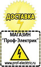 Магазин электрооборудования Проф-Электрик Бензогенераторы купить в Туле