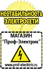 Магазин электрооборудования Проф-Электрик Бензогенераторы купить в Туле