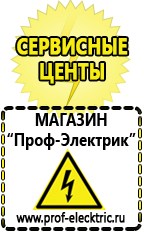 Магазин электрооборудования Проф-Электрик Бензогенераторы купить в Туле