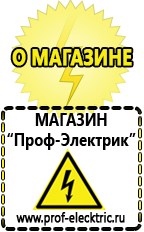 Магазин электрооборудования Проф-Электрик Бензогенераторы купить в Туле