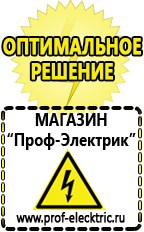 Магазин электрооборудования Проф-Электрик Бензогенераторы купить в Туле