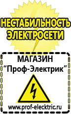 Магазин электрооборудования Проф-Электрик Автомобильные инверторы напряжения 12-220 вольт 3-5 квт купить в Туле