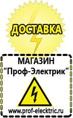 Магазин электрооборудования Проф-Электрик Щелочные и кислотные акб в Туле