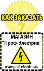 Магазин электрооборудования Проф-Электрик Щелочные и кислотные акб в Туле