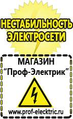 Магазин электрооборудования Проф-Электрик Авто инверторы чистая синусоида в Туле