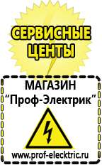 Магазин электрооборудования Проф-Электрик Авто инверторы чистая синусоида в Туле