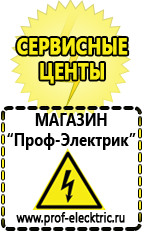 Магазин электрооборудования Проф-Электрик Подобрать стабилизатор напряжения для холодильника в Туле