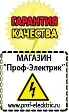 Магазин электрооборудования Проф-Электрик Купить аккумулятор в интернет магазине в Туле