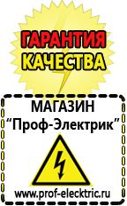 Магазин электрооборудования Проф-Электрик Самый лучший стабилизатор напряжения для телевизора в Туле