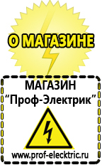 Магазин электрооборудования Проф-Электрик Мотопомпы для грязной воды цена в Туле