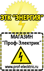 Магазин электрооборудования Проф-Электрик Купить инвертор 12в на 220в автомобильный в Туле в Туле