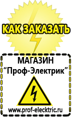 Магазин электрооборудования Проф-Электрик Мотопомпы продажа в Туле