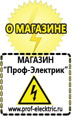 Магазин электрооборудования Проф-Электрик Стабилизаторы напряжения для дома выбор в Туле