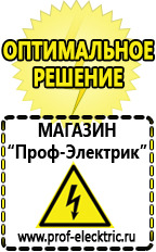 Магазин электрооборудования Проф-Электрик Генераторы электрического тока купить в Туле