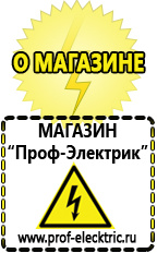 Магазин электрооборудования Проф-Электрик Мотопомпы высокого давления в Туле