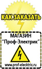 Магазин электрооборудования Проф-Электрик Стабилизаторы напряжения для котлов в Туле