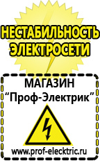 Магазин электрооборудования Проф-Электрик Стабилизатор на дом 15 квт в Туле