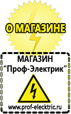 Магазин электрооборудования Проф-Электрик Какой мощности нужен стабилизатор напряжения для холодильника в Туле