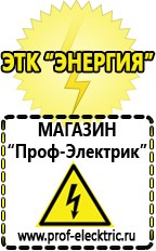 Магазин электрооборудования Проф-Электрик Стабилизаторы напряжения в Туле