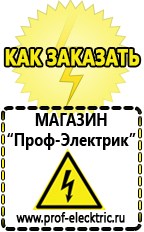 Магазин электрооборудования Проф-Электрик Стабилизаторы напряжения в Туле